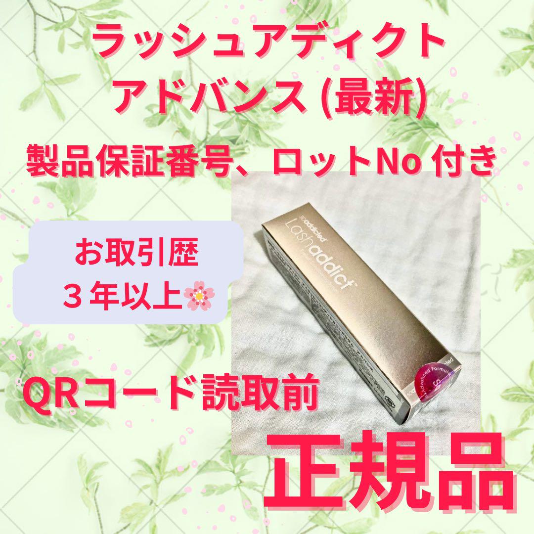 最新リニューアル アドバンス ラッシュアディクト アイケア　美容液◯