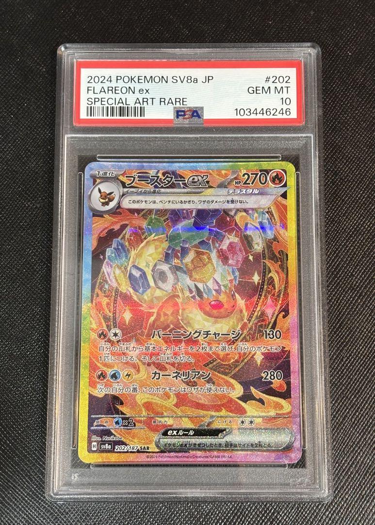 【PSA10】ブースターEX SAR テラスタルフェス収録　ポケカ