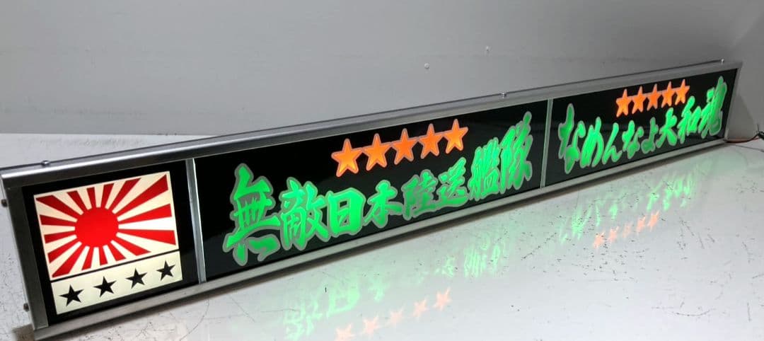 ワンマンアンドン809カーテンレール挟み込み取り付け仕様 ワンマンアンドン809カーテンレール挟み込み取り付け仕様