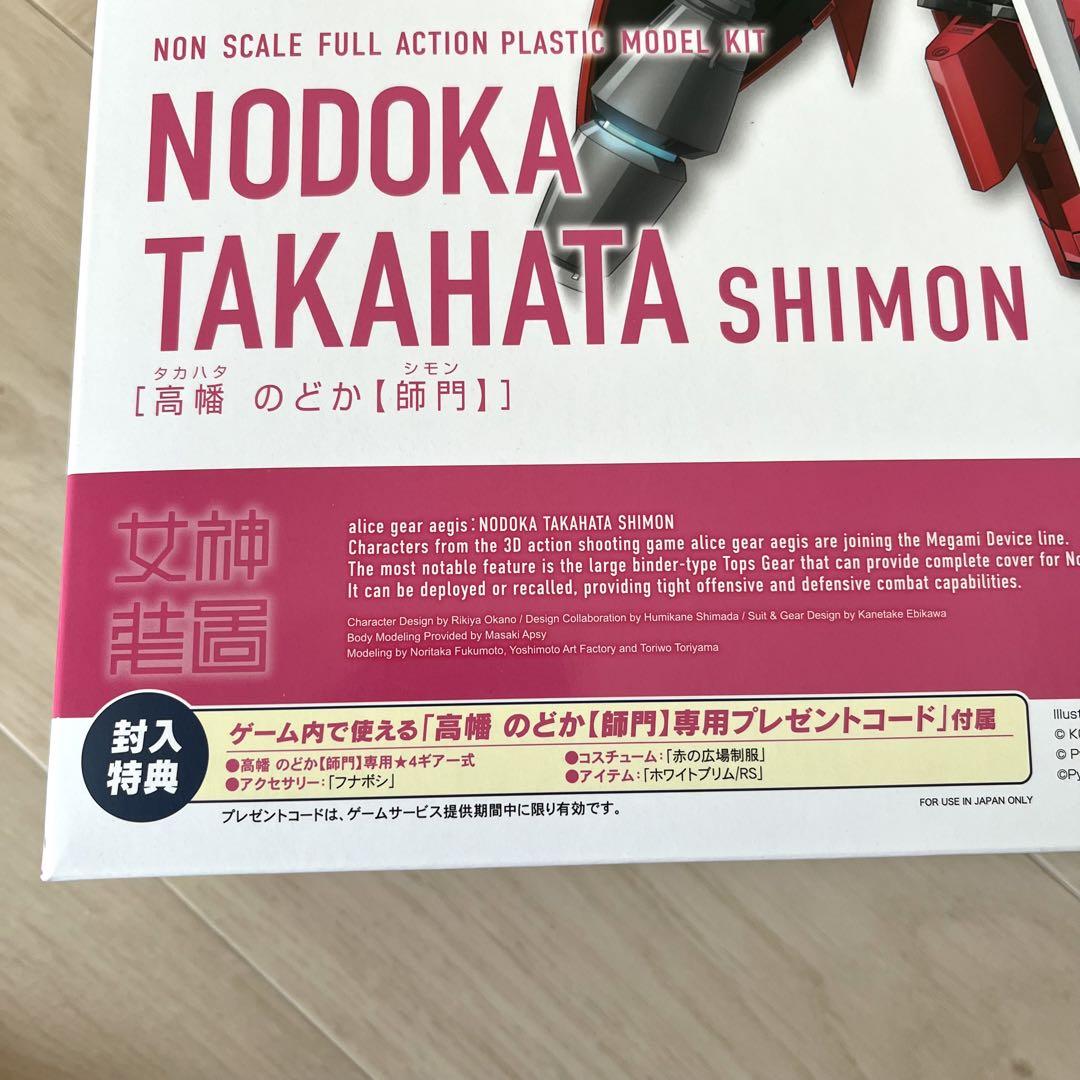 メガミデバイス アリス・ギア・アイギス 高幡のどか 師門 KP765