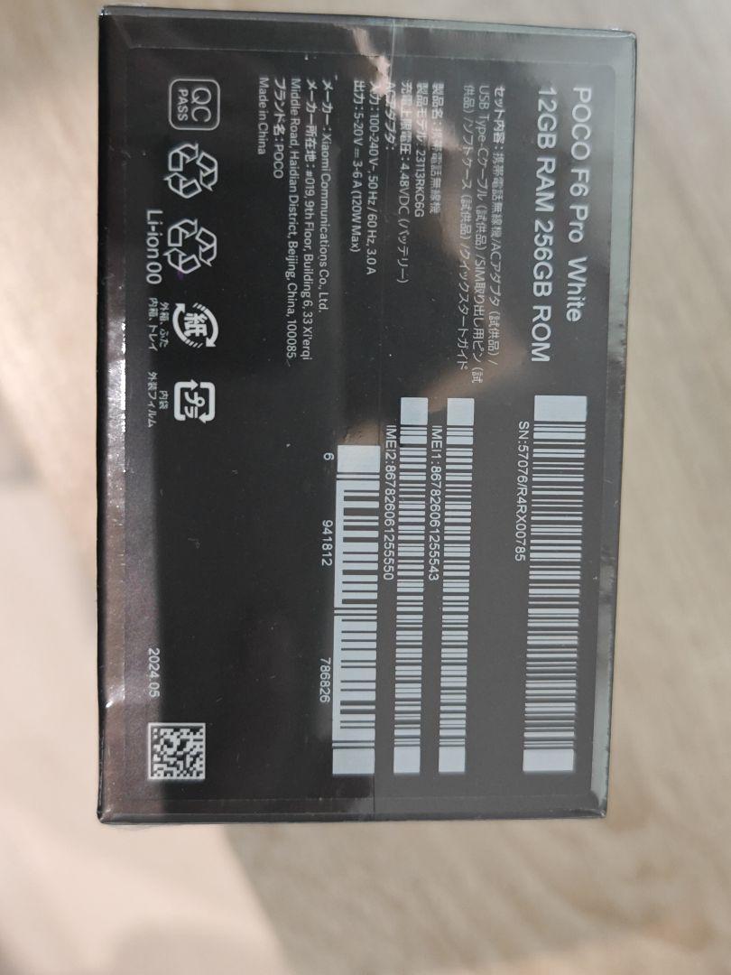 【新品未開封】Poco F6 pro 12/256 ホワイト 国内版