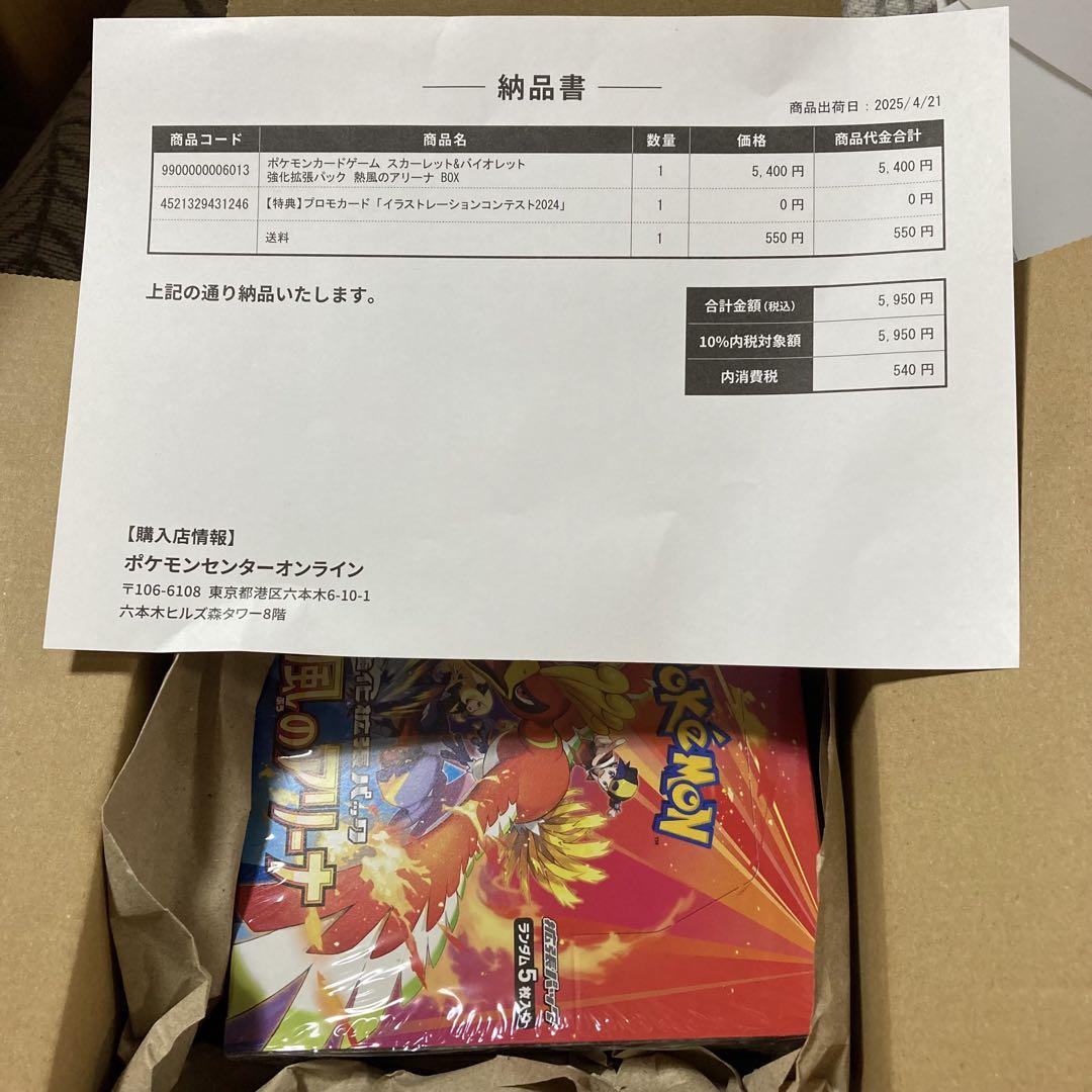 熱風のアリーナ　強化拡張パック　プロモ付き　ポケモンカード　1BOX ポケカ