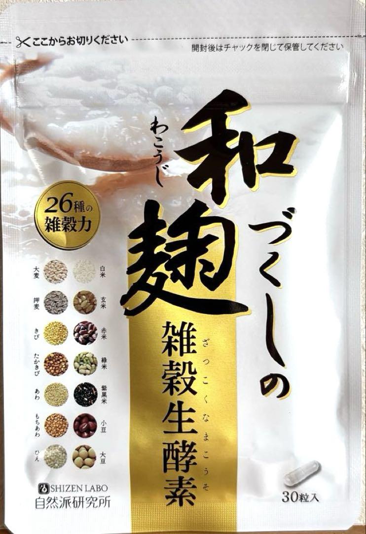 ⭐︎和麹づくしの雑穀生酵素 30粒⭐︎ - メルカリ