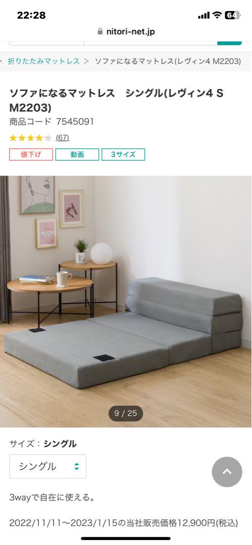 ソファになるマットレス