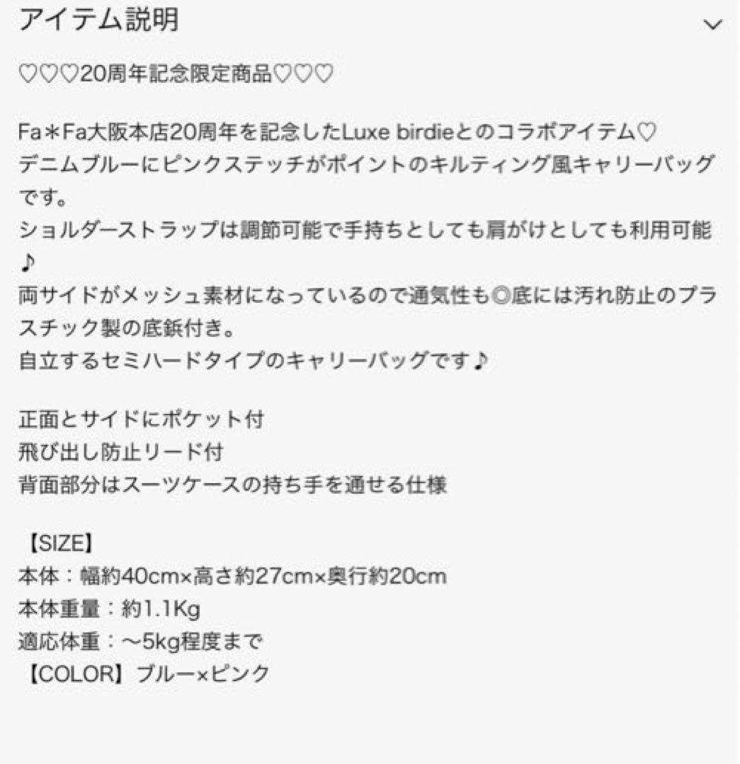 fafaコラボ リュクスバーディ 20th ドームキャリー 画像2