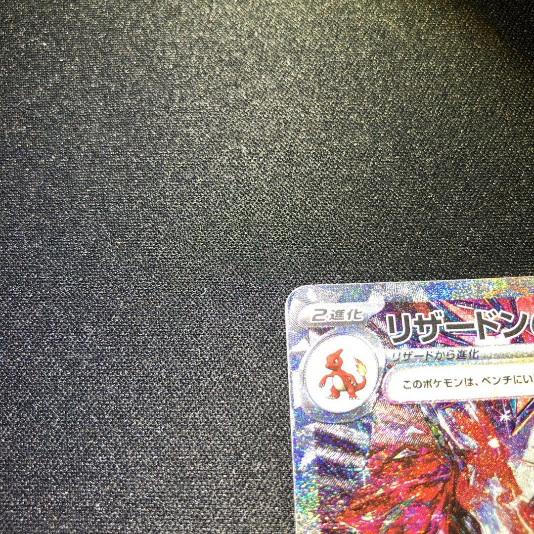 ポケモンカード　リザードンex SAR 349/190