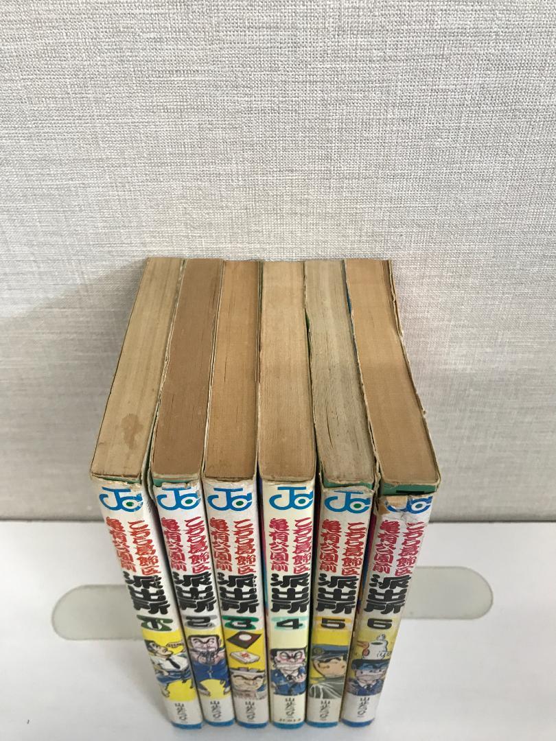 91 こちら亀有公園前派出所　山止たつひこ　1-6巻　初版あり　こち亀