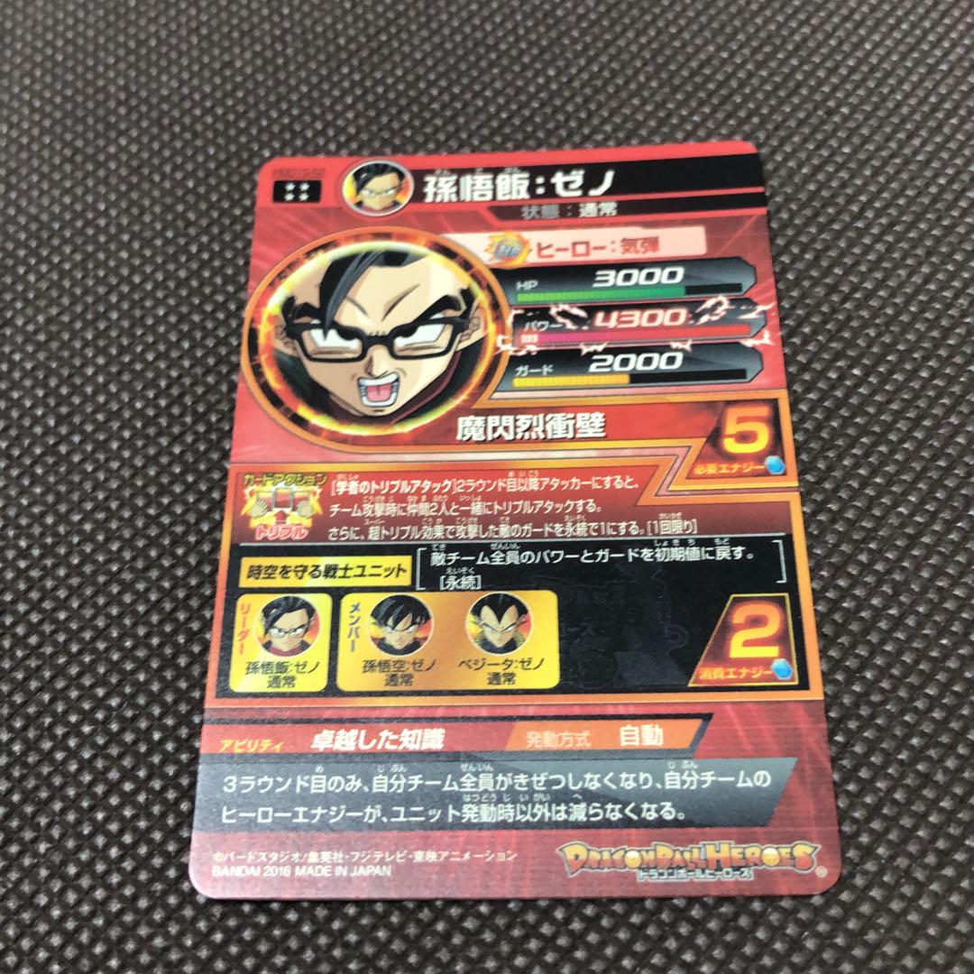 スーパードラゴンボールヒーローズ
mm3-sec HGD10-52 UR 孫悟飯 ゼノ スーパードラゴンボールヒーローズ