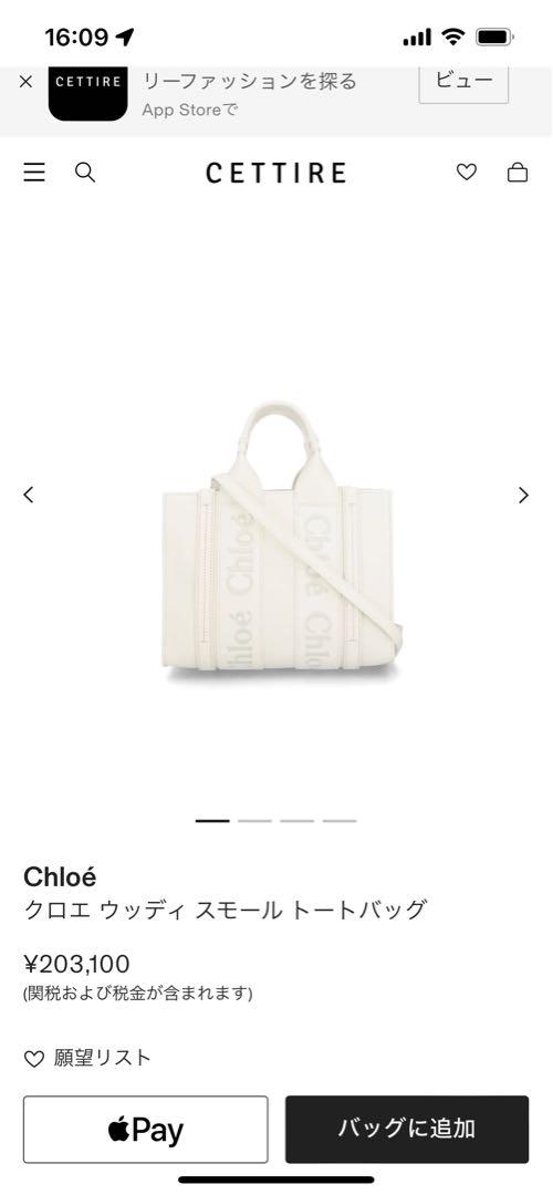 Chloé クロエ ウッディ スモール トートバッグ　ホワイト