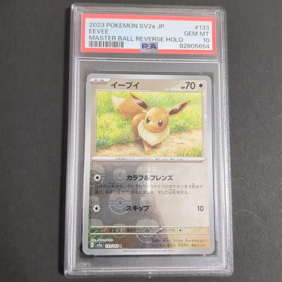 イーブイ マスターボールミラー psa10 EEVEE ポケモンカードゲーム