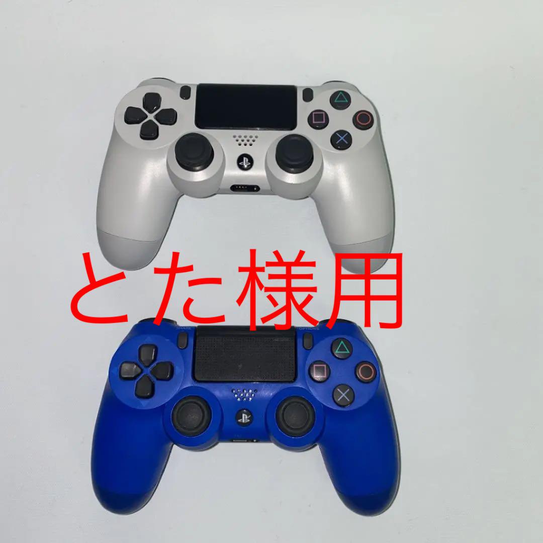 プレステ4コントローラー　ホワイト、ブルー２個セット