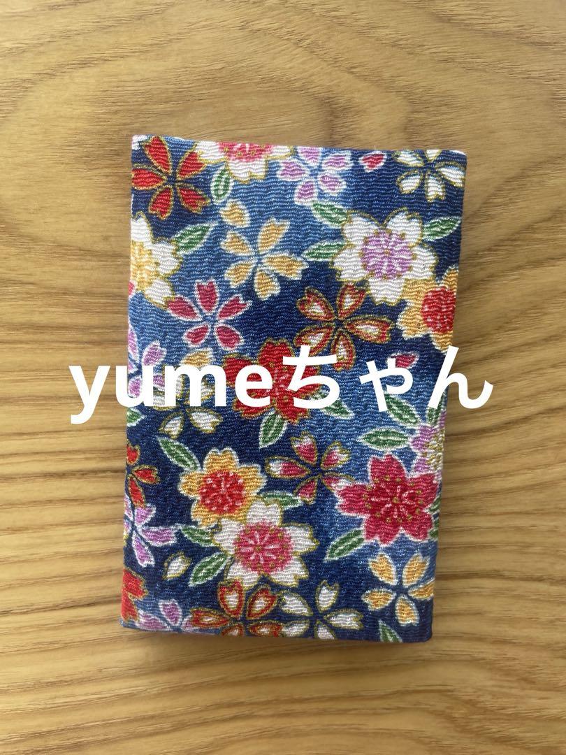 yumeちゃん キープ