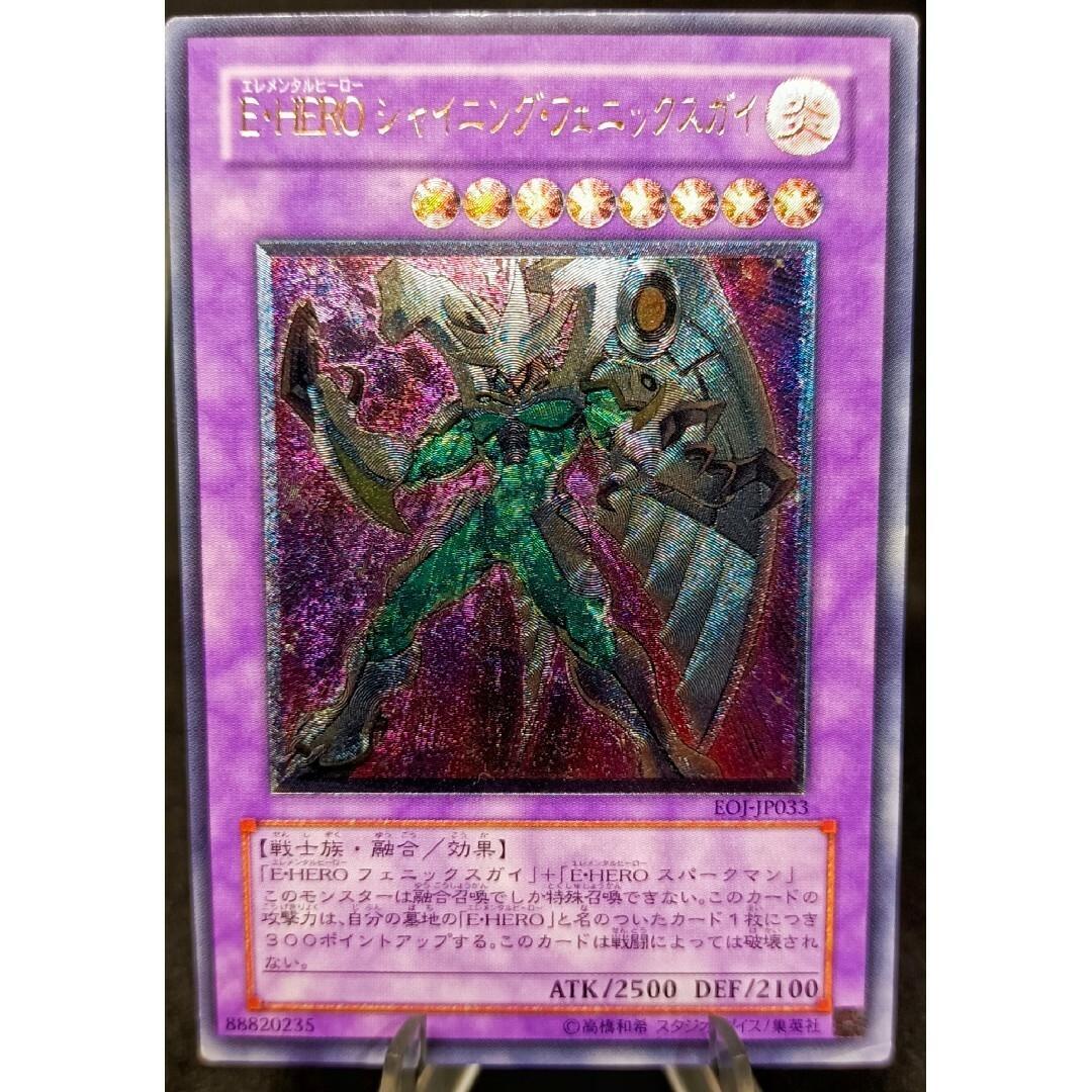 遊戯王 E HERO シャイニングフェニックスガイ レリーフ