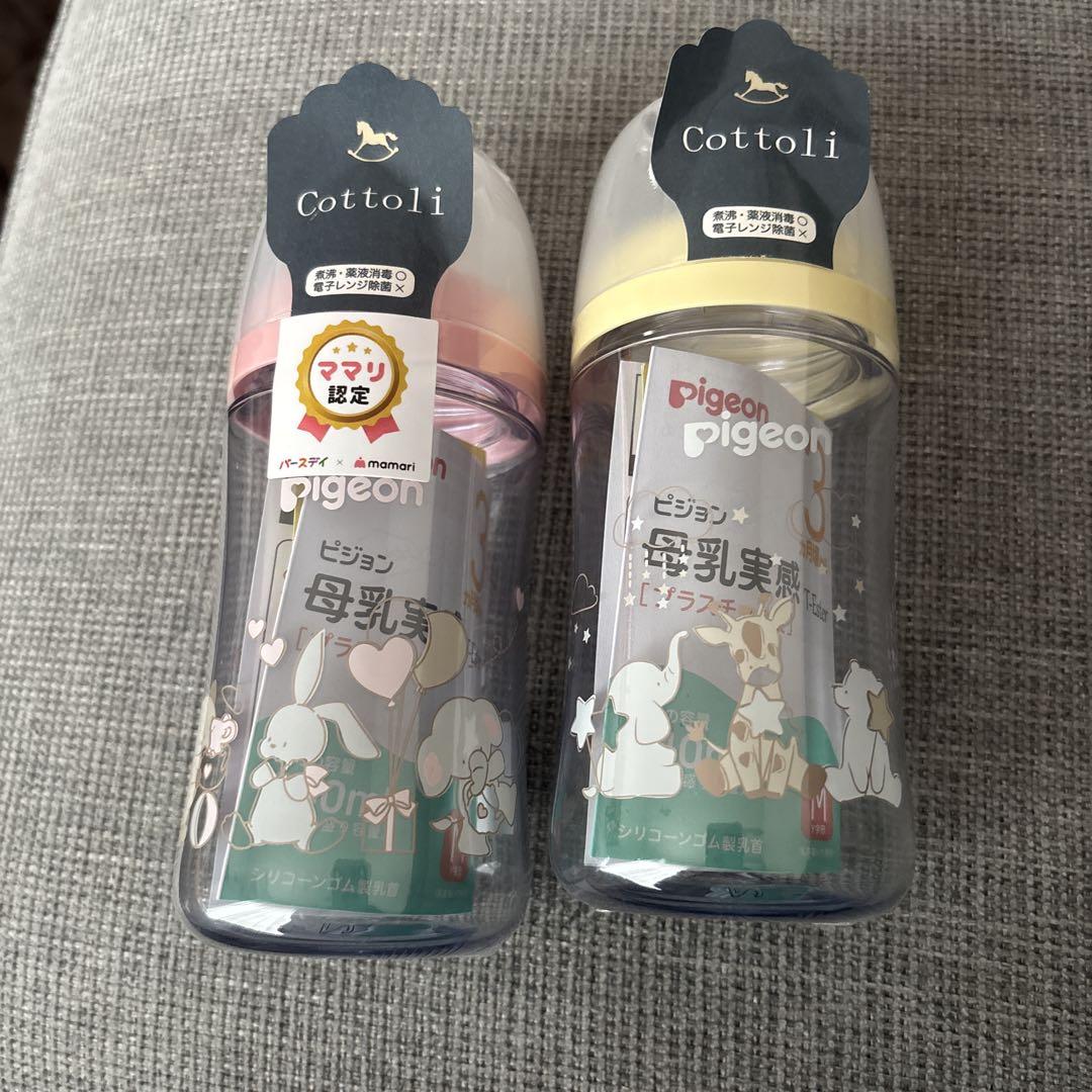 Pigeon Cottoli 哺乳瓶 240ml ピンク・イエロー 2本セット