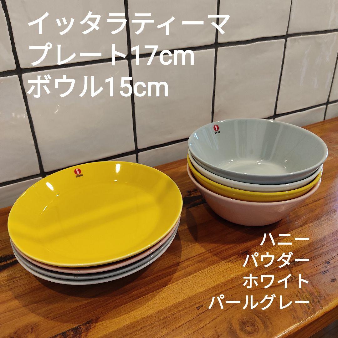 販売ショッピング 8枚セット プレート17cm、ボウル15cm ティーマ 【特価】 ティーマ Teema イッタラ 【超希少色 ターコイズ セット】iittala 食器
