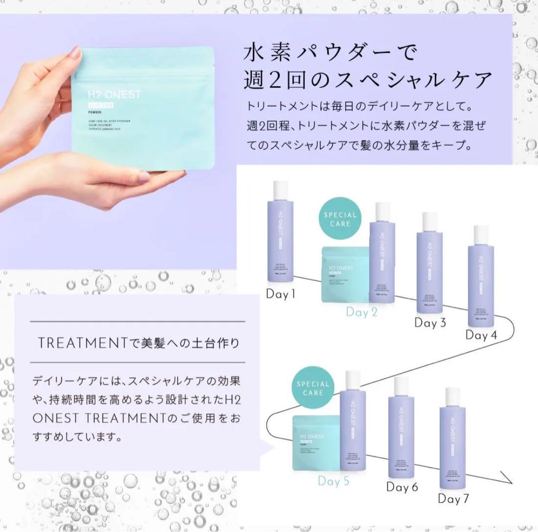 エイチツーオーネストトリートメント H2ONEST トリートメント＆水素パウダー