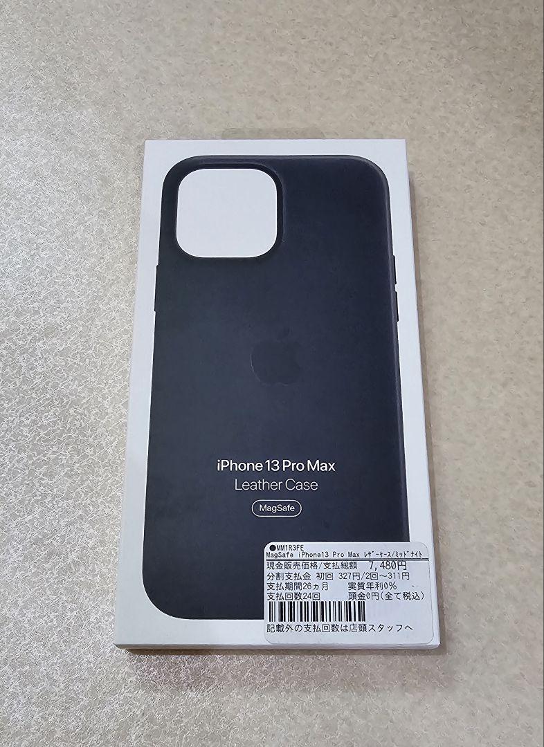 【純正】新品 iPhone 13 Pro Max レザーケース ミッドナイト