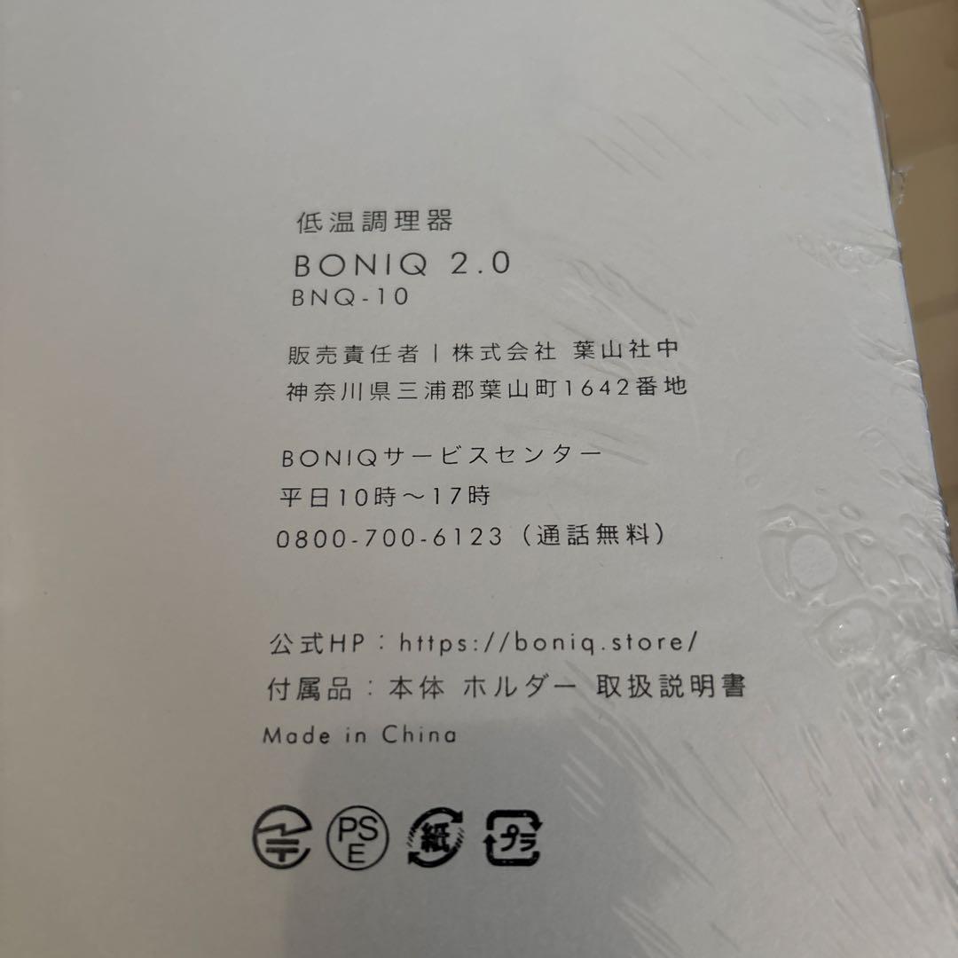 低温調理器 BONIQ