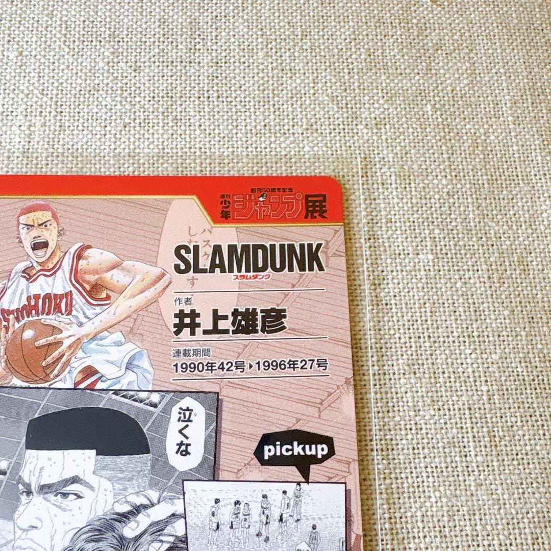 ジャンプ展 SLAM DUNK スラムダンク|オールスターカードコレクション2枚 ジャンプ展 SLAM DUNK スラムダンク|オールスターカードコレクション2枚