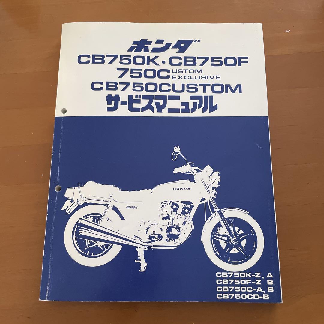 ホンダ サービスマニュアル 、パーツリスト6版