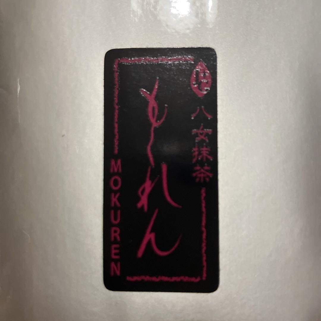 星野製茶園謹製 星野園 八女茶 八女抹茶「もくれん(mokuren