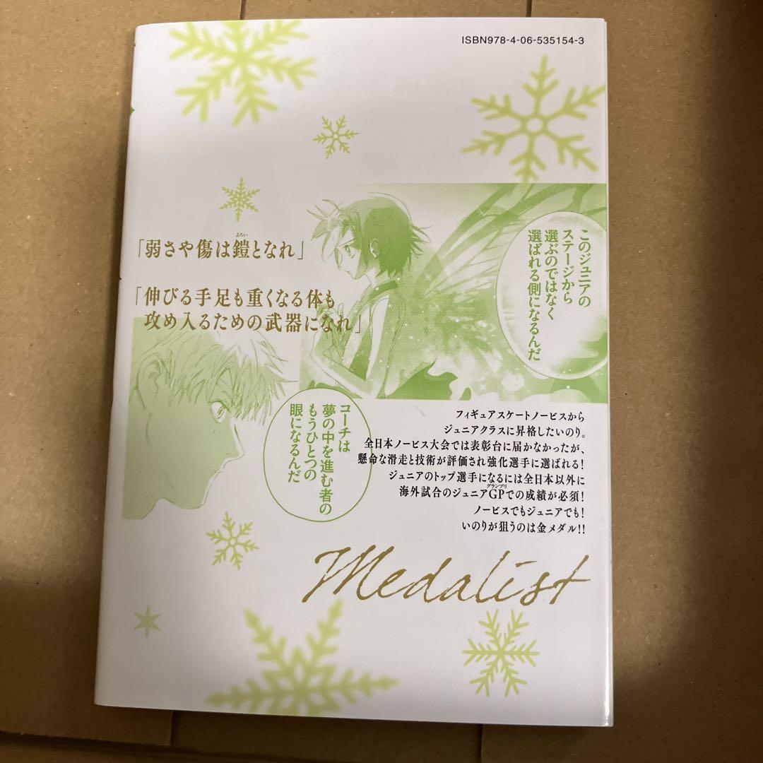 メダリスト　1巻〜12巻　漫画全巻セット