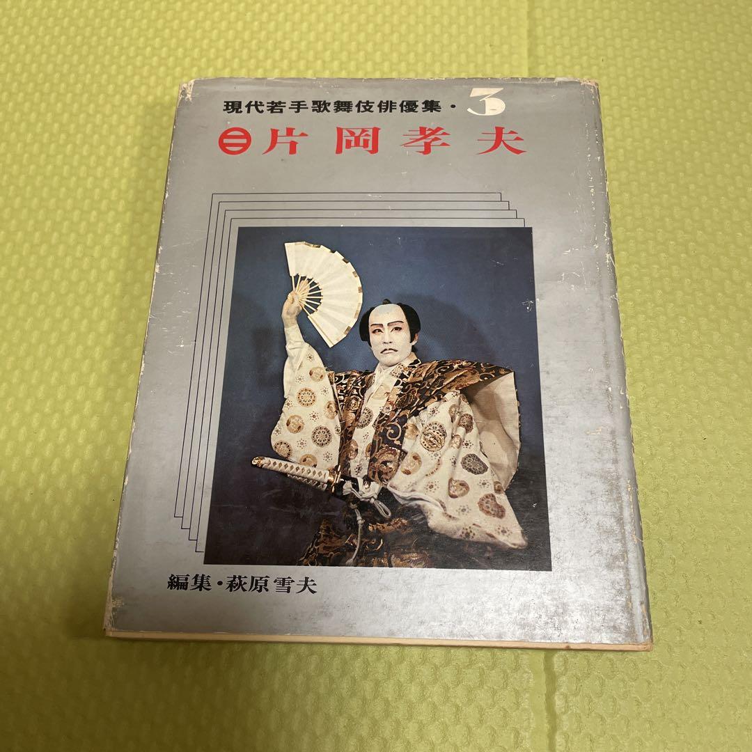 戯場訓蒙図彙 服部幸雄 | 古本よみた屋 おじいさんの本、買います。