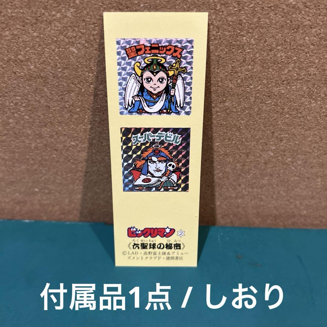 ゲーミング・ストーリーブック ビックリマン 全巻セット（専用の