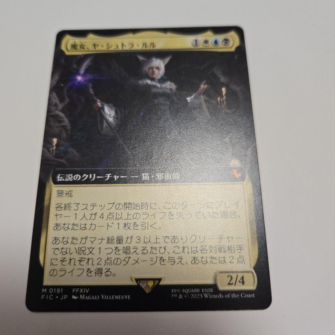 MTG FF 魔女、ヤ・シュトラ・ルル　日本語版拡張アート MTG FF JP拡張アート 魔女、ヤ・シュトラ・ルル - メルカリ