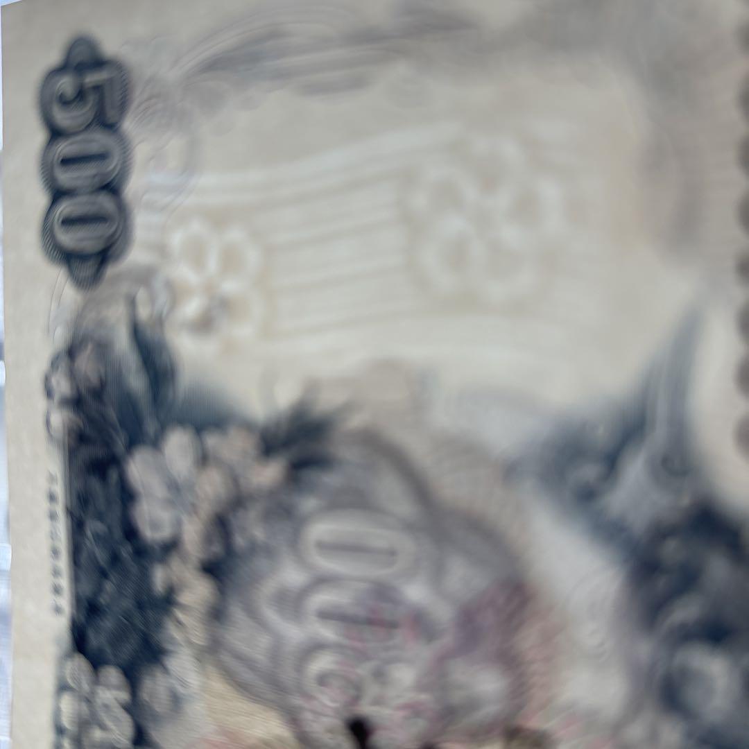 岩倉具視500円札
