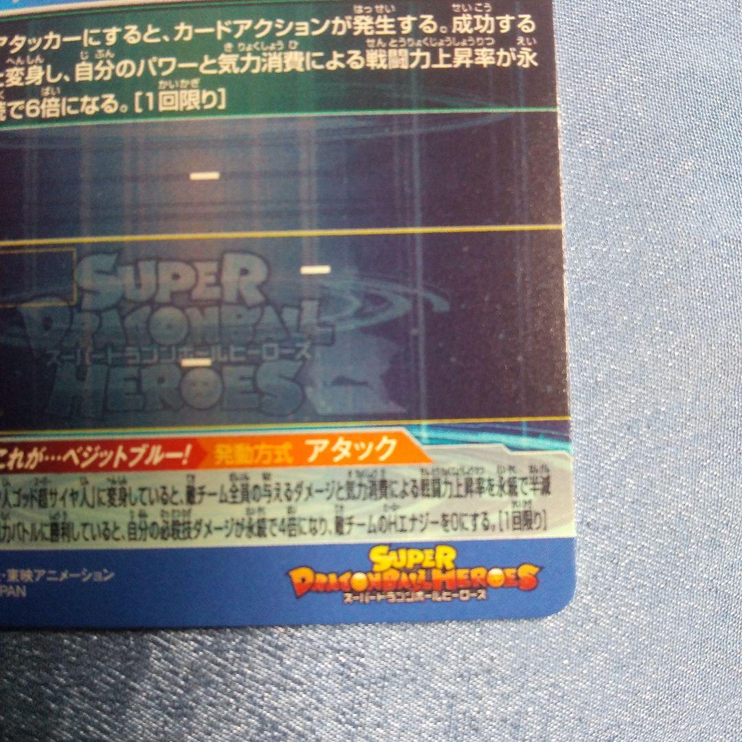 スーパードラゴンボールヒーローズ ベジット SEC