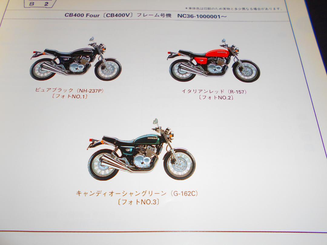 ホンダ CB400Four ヨンフォア［NC36］ 純正サービスマニュアル