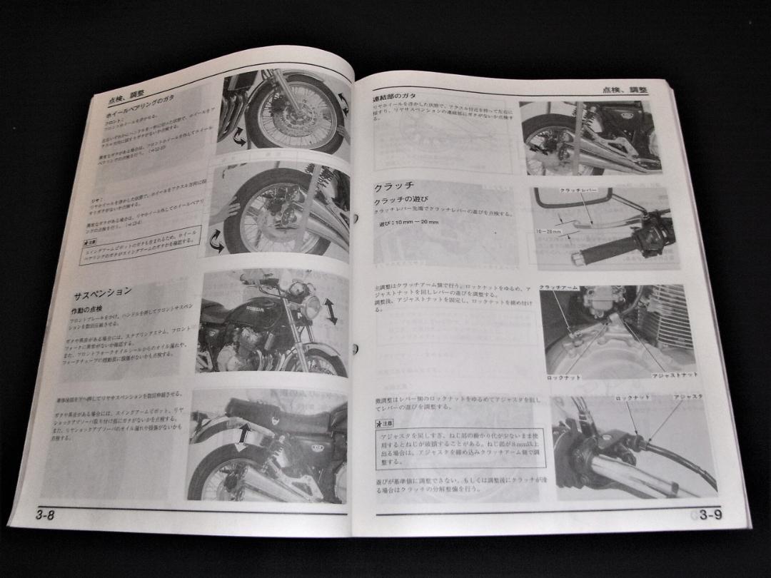 ホンダ CB400Four ヨンフォア［NC36］ 純正サービスマニュアル