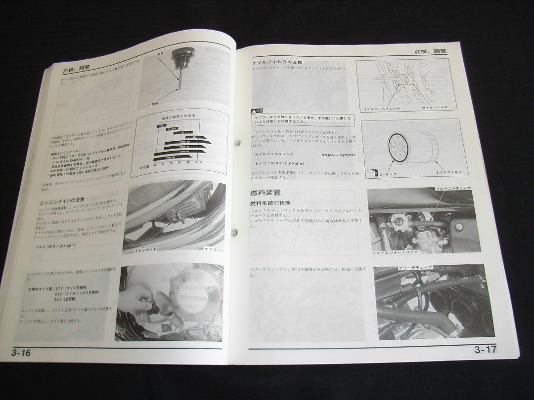 ホンダ CB400Four ヨンフォア［NC36］ 純正サービスマニュアル