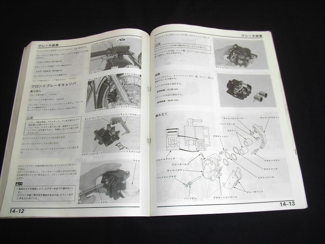 ホンダ CB400Four ヨンフォア［NC36］ 純正サービスマニュアル