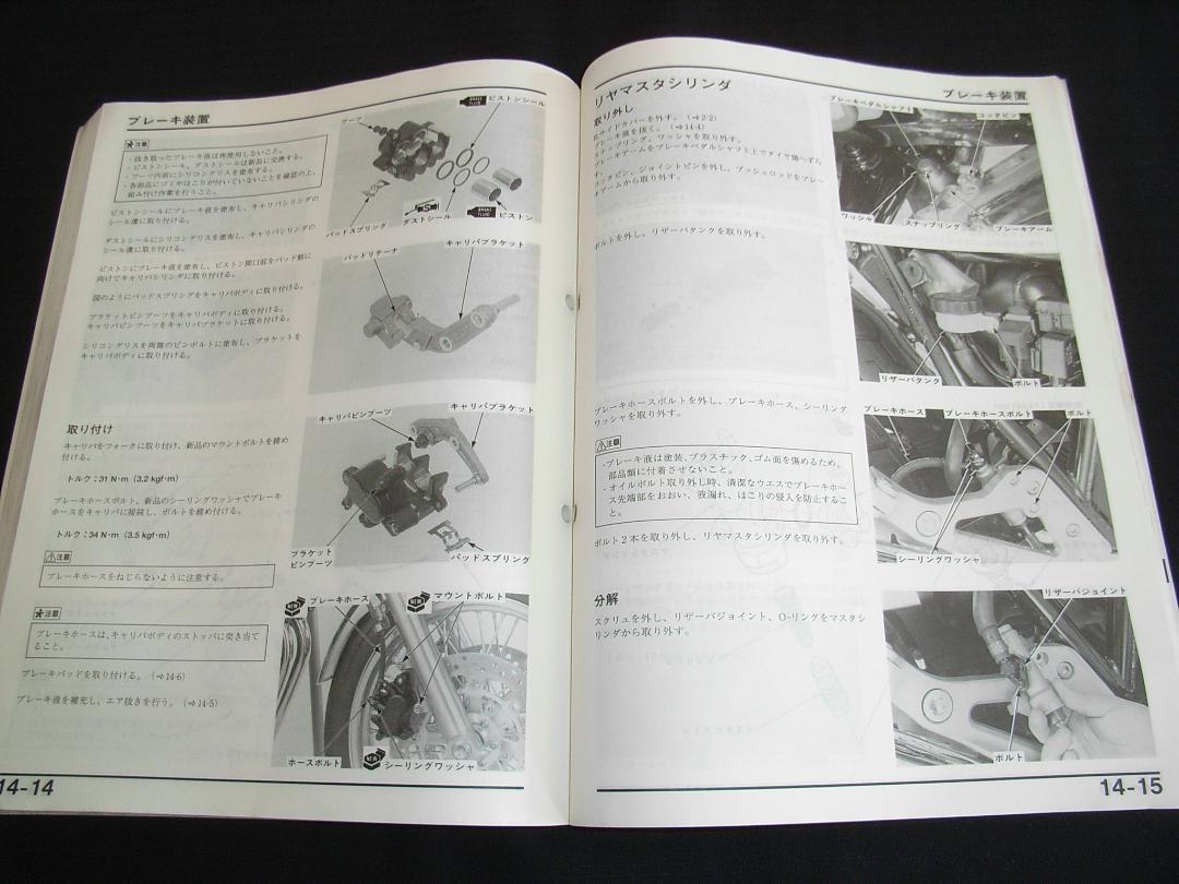 ホンダ CB400Four ヨンフォア［NC36］ 純正サービスマニュアル