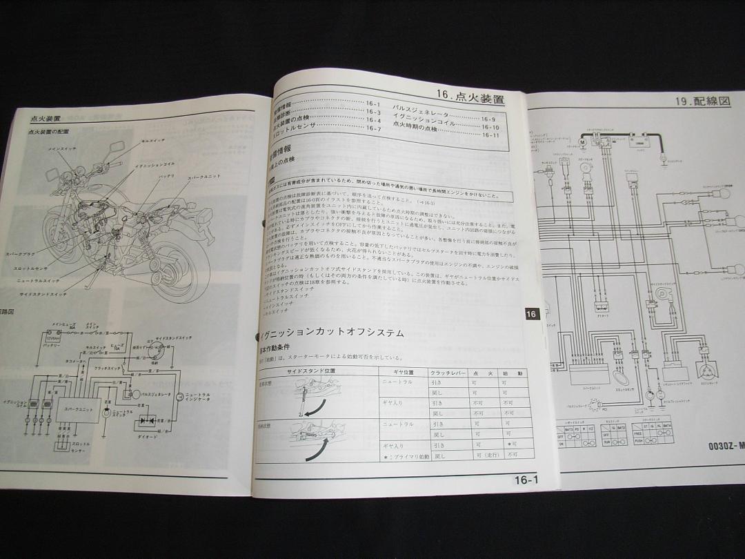 ホンダ CB400Four ヨンフォア［NC36］ 純正サービスマニュアル
