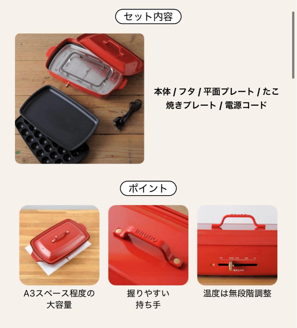 【新品】BRUNO ホットプレートグランデサイズ レッド 【新品】BRUNO ホットプレートグランデサイズ レッド