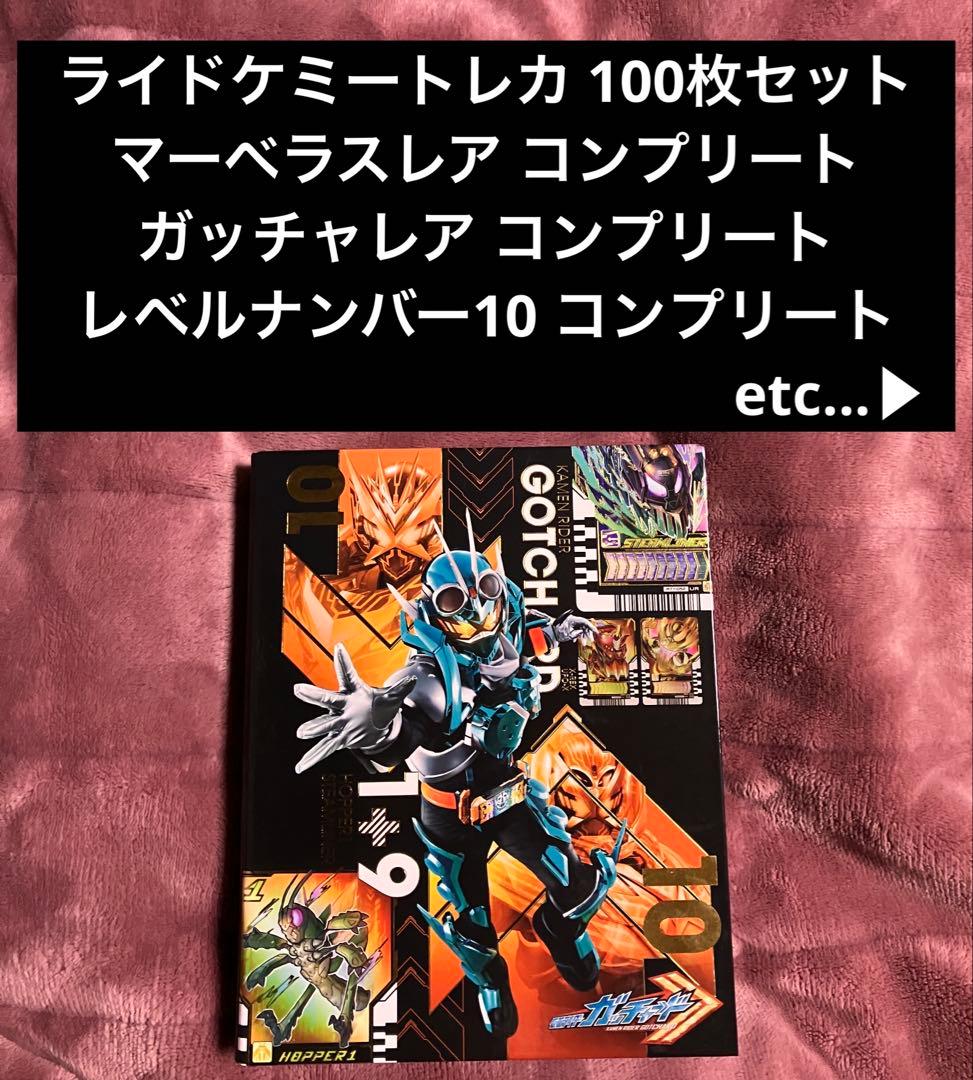 ライドケミートレカ 100枚セット 4ポケットバインダーセット♥に近い