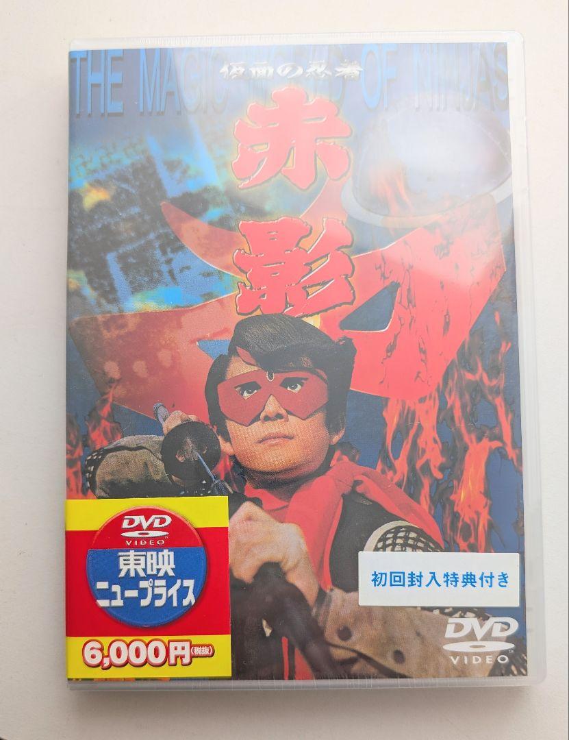 赤影 DVD 全4巻特別セット　初回限定特典付き 赤影 DVD 全4巻特別セット 初回限定特典付きΩ