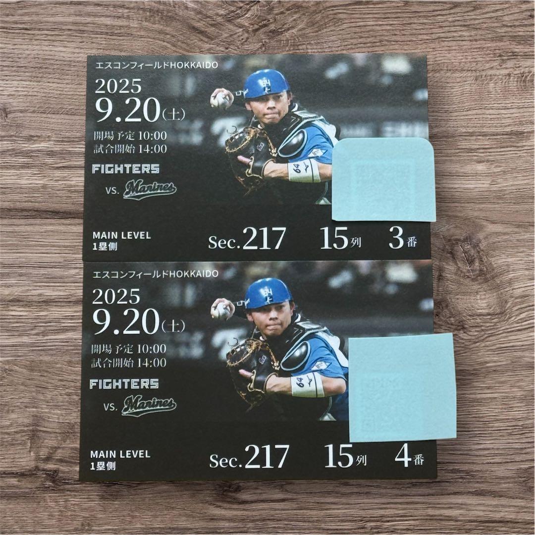 FIGHTERS vs. マリーンズ 2025年9月20日 ペアチケット
