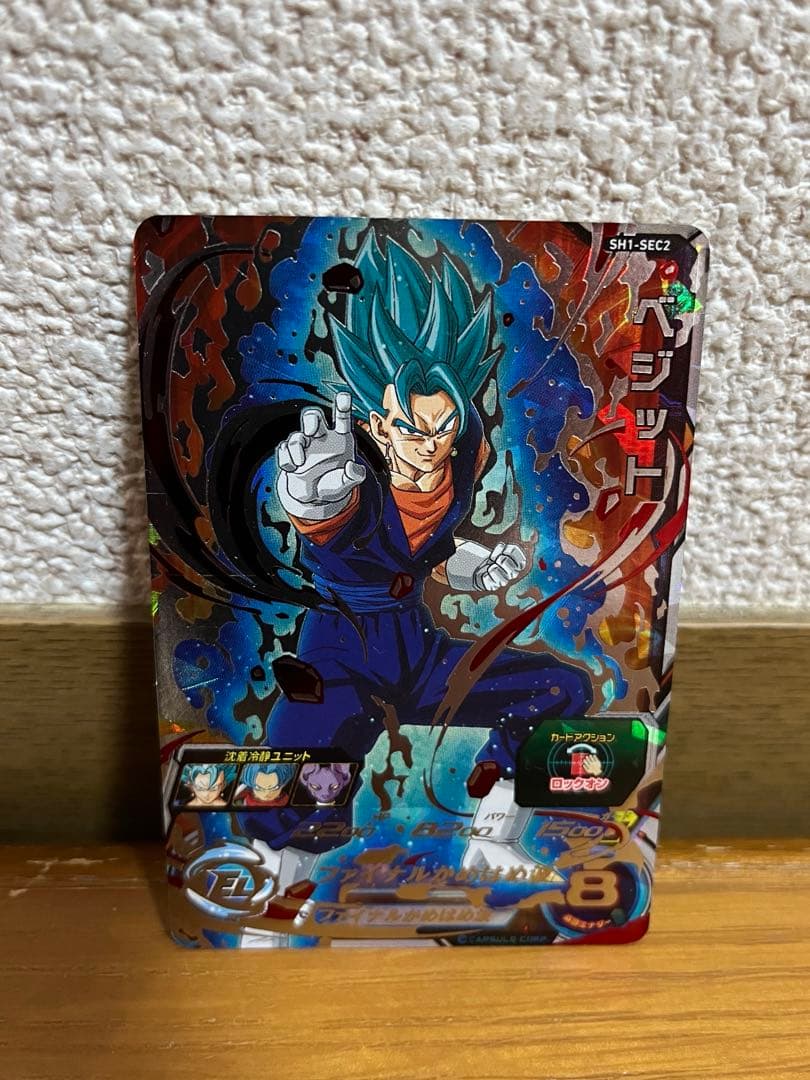 SH1-SEC2 ベジット スーパードラゴンボールヒーローズ