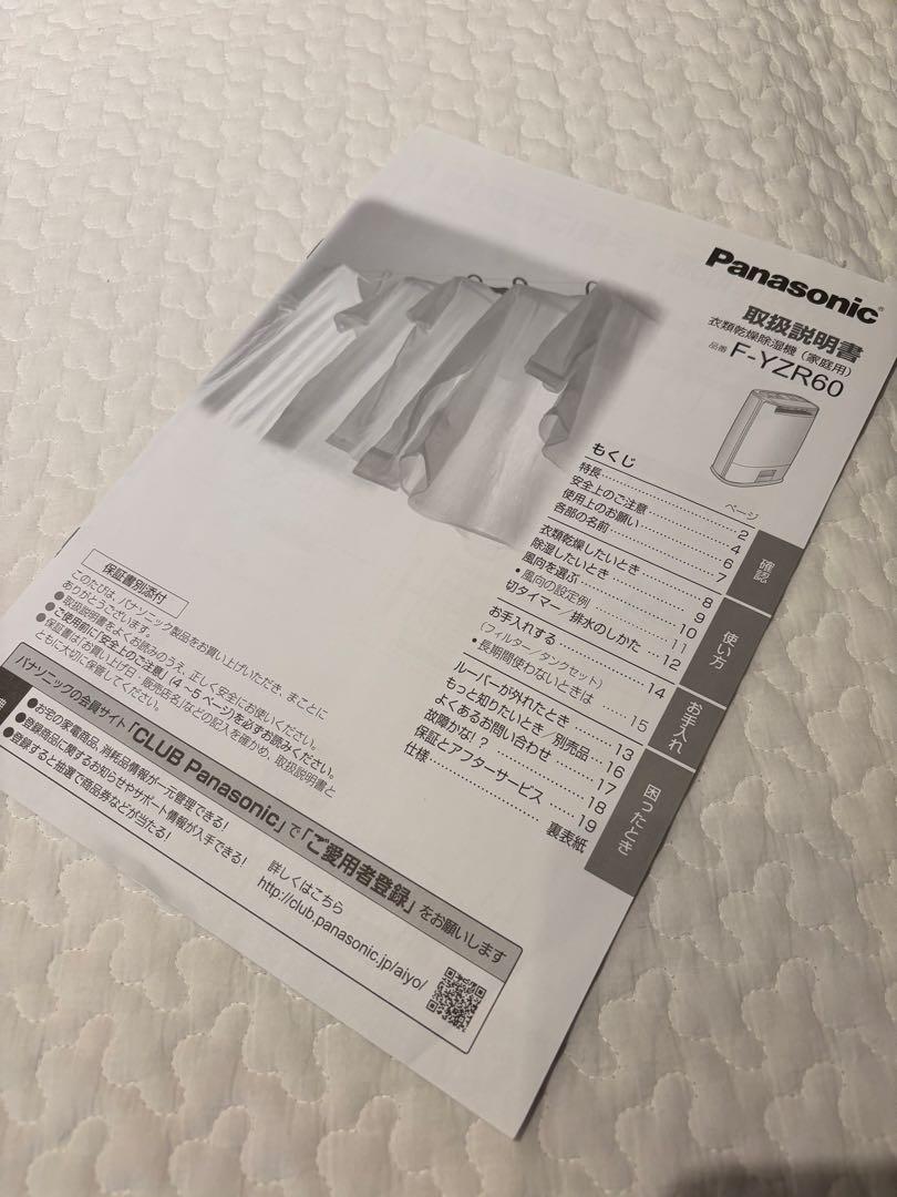 Panasonic 衣類乾燥除湿機 F-YZR60
