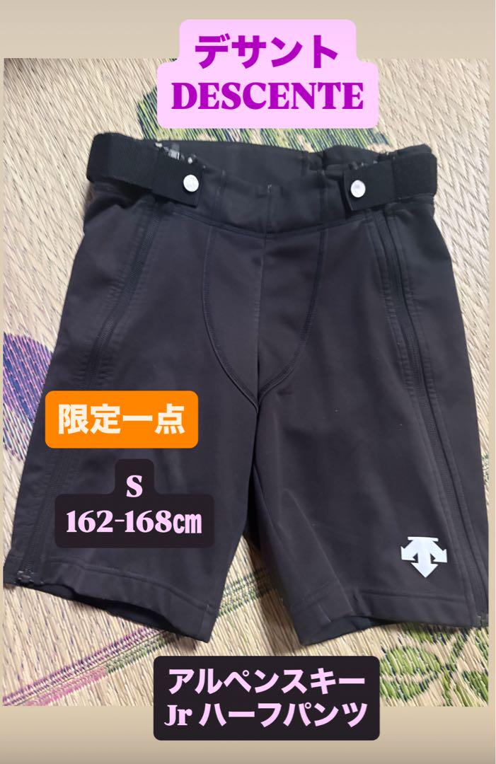 大値下‼︎デサント⭐︎DESCENTEハーフパンツ アルペンスキー S ジュニア子供