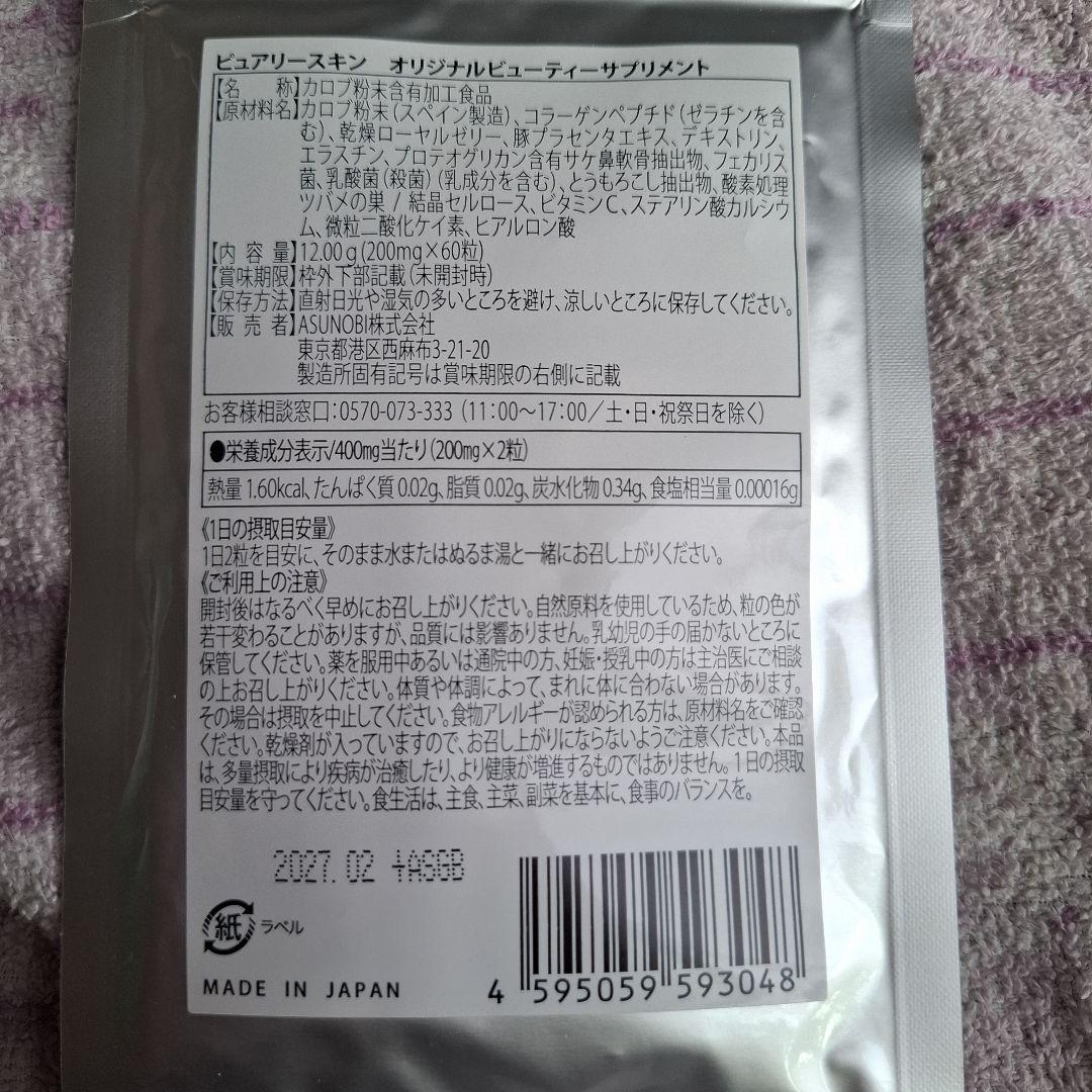 ピュアリースキン3点セット