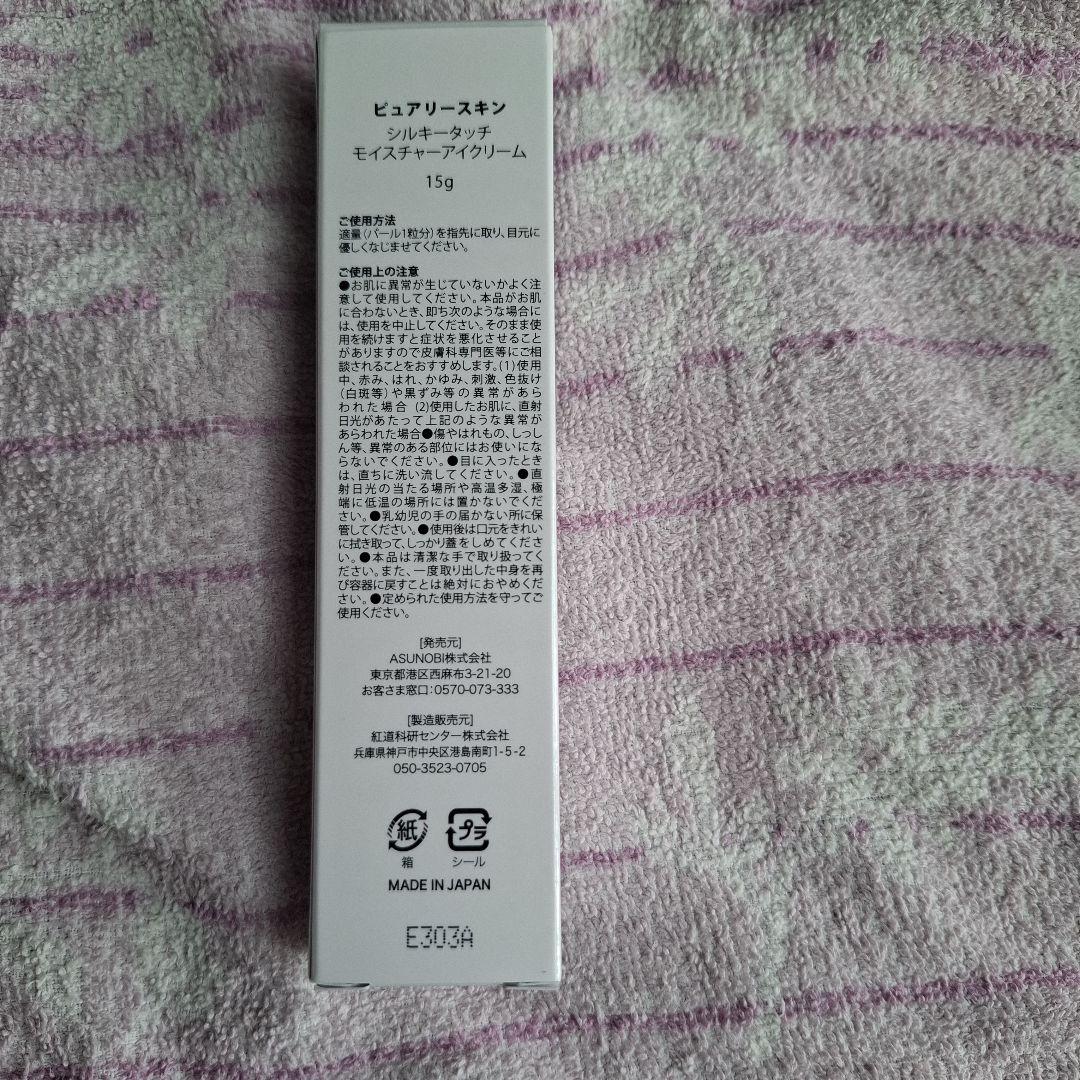 ピュアリースキン3点セット