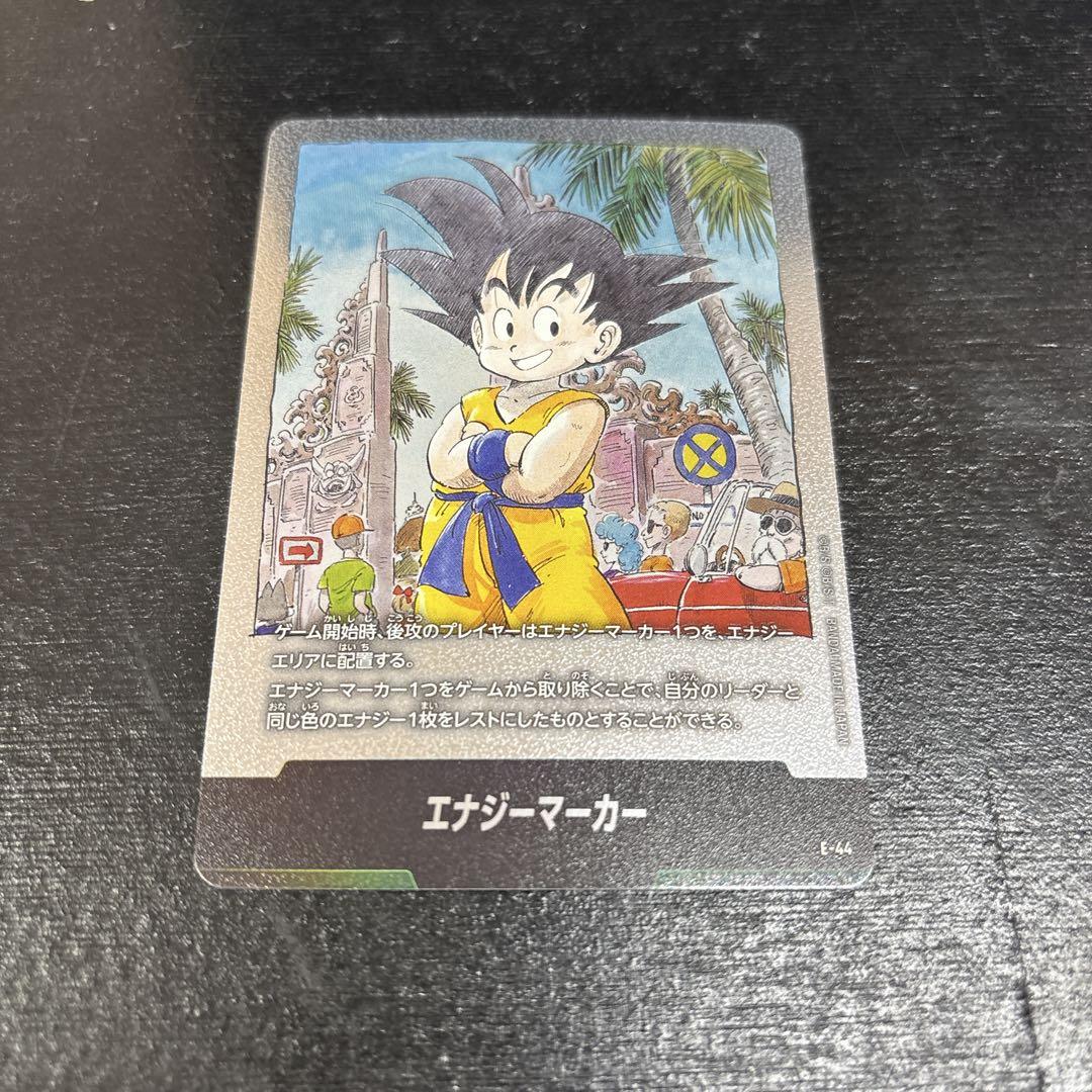 ドラゴンボールカード マンガブースター エナジーマーカー3枚
