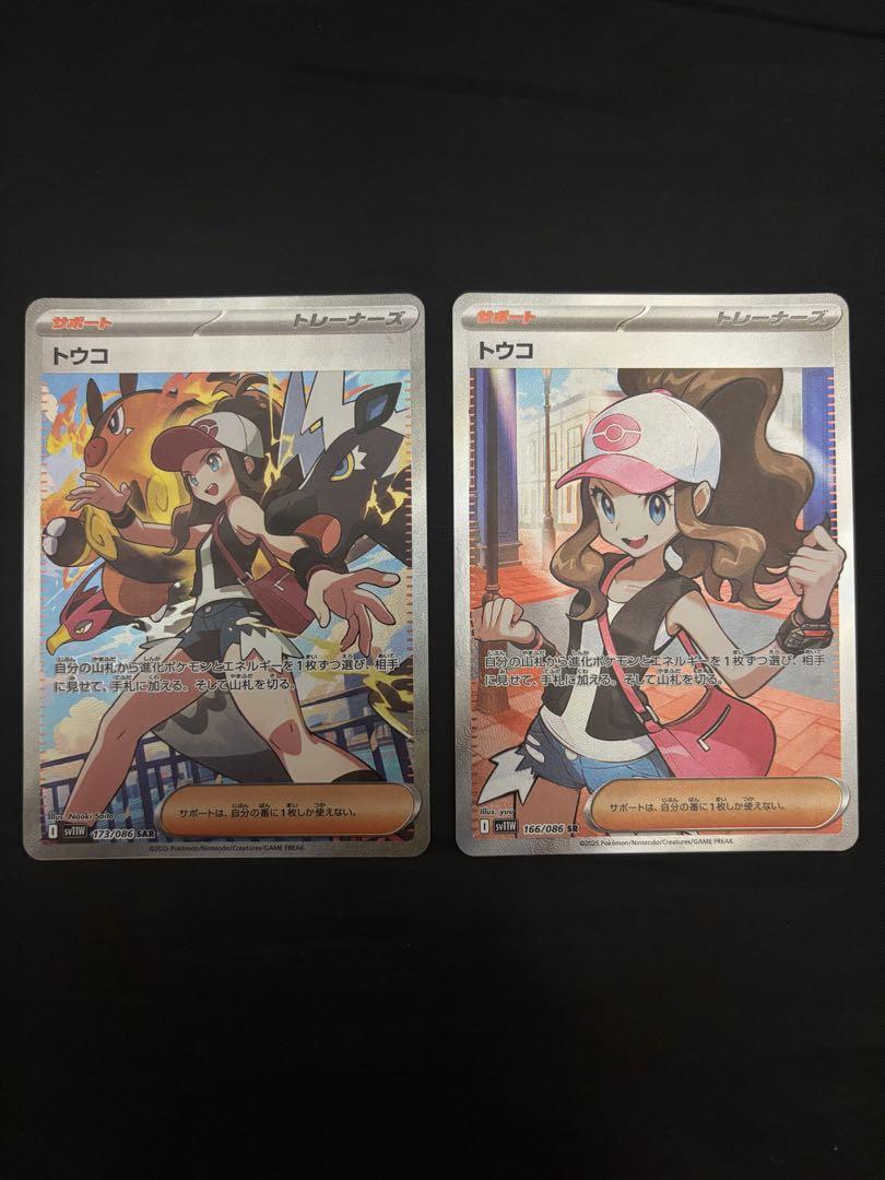 2枚セット トウコ SR SAR 166 173 ポケモンカード ホワイト