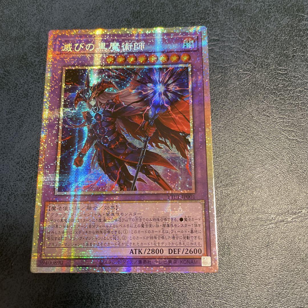 滅びの黒魔術師　プリズマティックシークレット　プリシク　アジア