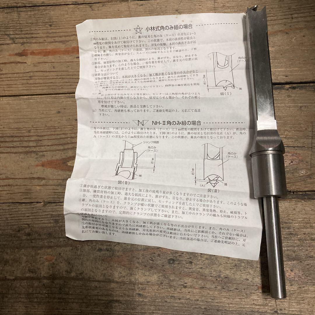 小林式角ノミ　18mm